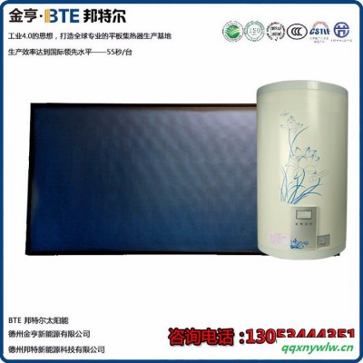 德州阳台壁挂太阳能热水器批发 邦特尔阳台壁挂平板式太阳能**
