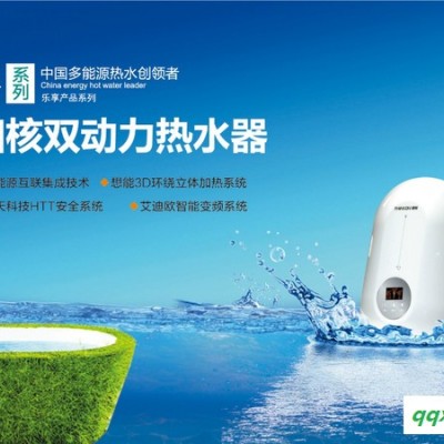 供应想能热水器/想能四核双动力热水器/即热式热水器/太阳能伴侣/太阳能结合电热水器/恒温变频