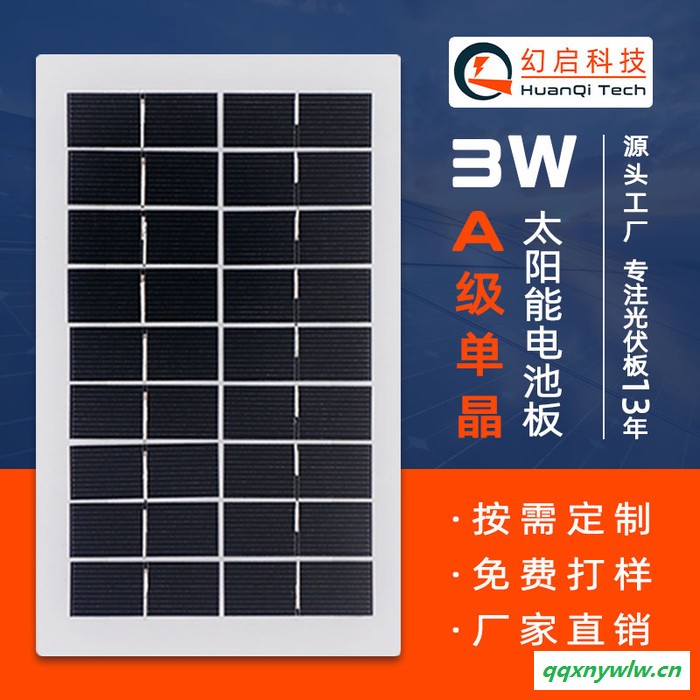 幻启科技HQF215125 太阳能板3w单晶太阳能电池板玻璃层压板 solar panel光伏板厂家定制图1