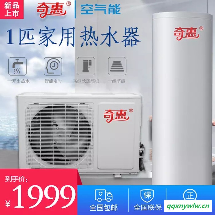 奇惠氟循环热水器家用分体空气能热水器