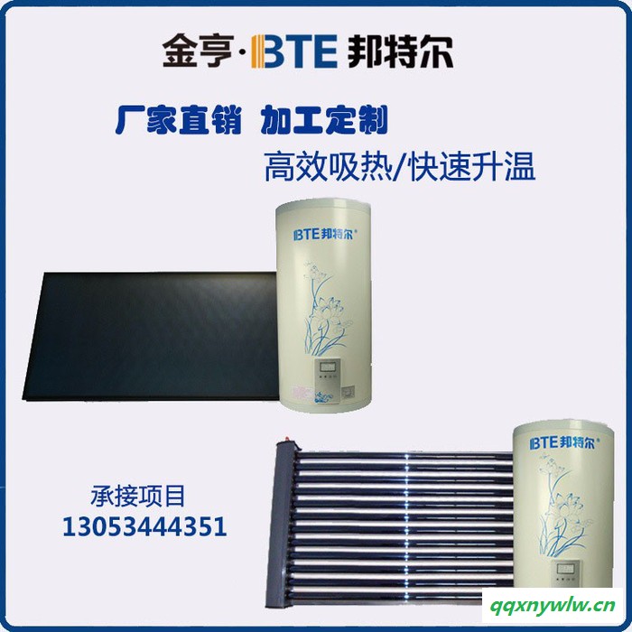 **80升平板式太阳能热水器 100L、150升平板式太阳能集热器 金亨邦特尔图4