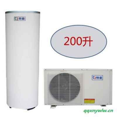 汕头家用空气能  特能空气能热水器200L