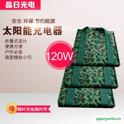 120W太阳能折叠包 笔记本便携折叠式充电器 **可定制