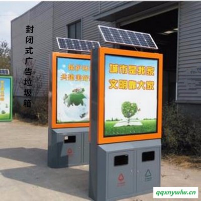 佳信供应城市街道太阳能灯箱 广告垃圾箱 户外立式分类果壳箱jx-ggx-002