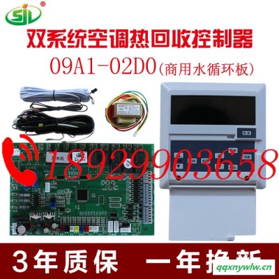 世纪龙空气能热水器电脑板控制板通用(商用水循环板）