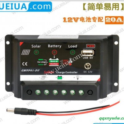 过充过放保护控制器 CMTP01系列20A升级户用型太阳能充