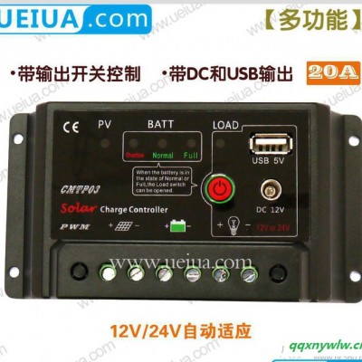 直销 20A带DC\USB输出 CMTP03系列多功能太阳能控制器