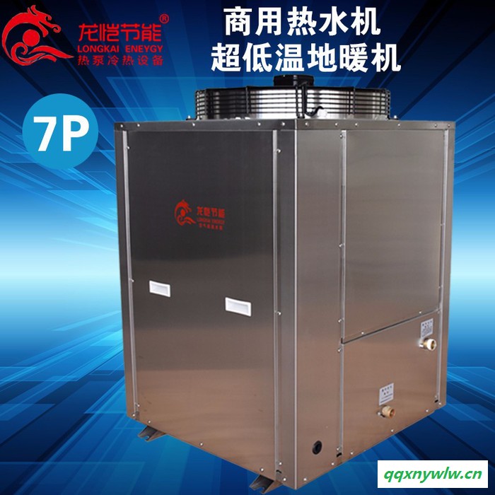 龙恺LK7HPS 空气能热水器南方常温机冷热水二联供 泳池恒温机南方高温热水机北方超低温机