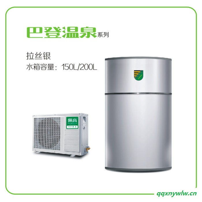 佩高空气能热水器，佩高热泵，北方煤改电高端品牌，煤改电入围品牌。    空气能厂家 家用空气能热水器