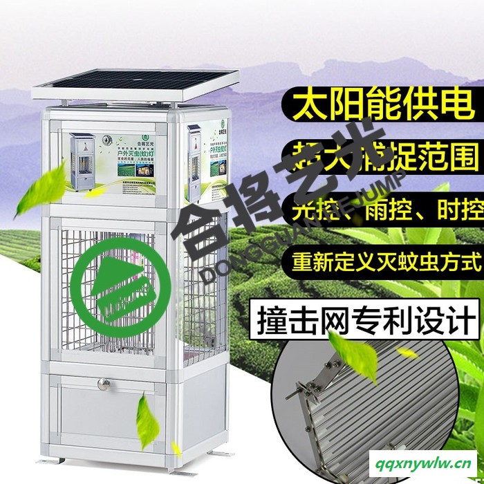 合将艺光农用多功能灭蚊器厂家供应太阳能户外灭蚊灯批发