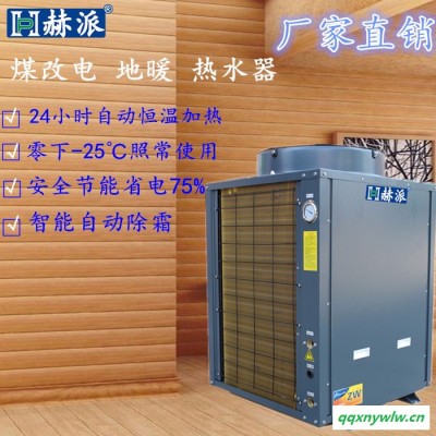 商用空气能热水器-广东合派空气能厂家-可OEM订制-工厂直销