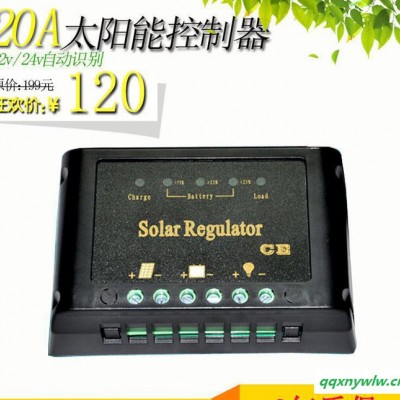 太阳能控制器12v/24V20A自动识别电池板充电家用发电光