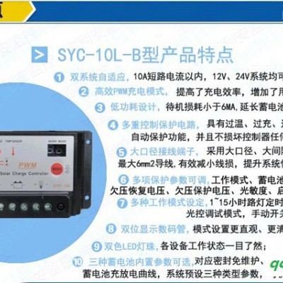 供应翔日SunnySYC-10L-B太阳能控制器SYC-10L-B太阳能控制器、