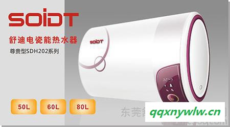 供应电瓷能热水器（尊贵型60L）