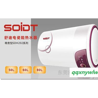 供应电瓷能热水器（尊贵型60L）