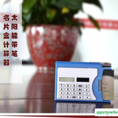 名片夹计算器 太阳能便捷计算器 名片盒计算器