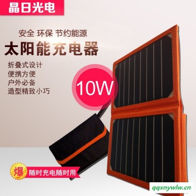 晶标10W太阳能折叠包 充电器 超轻便携带手机移动充电宝 折叠包