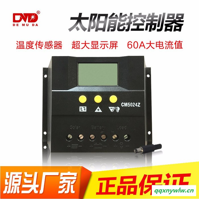 德姆达CM5024 太阳能控制器 源头厂家 低价**