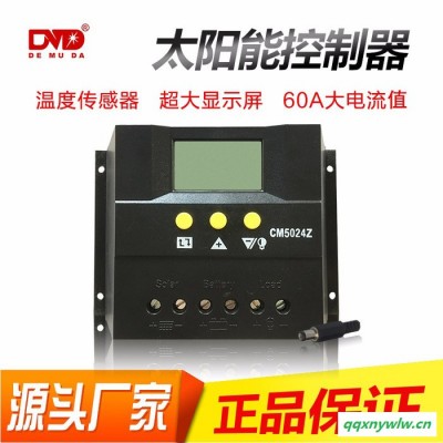 德姆达CM5024 太阳能控制器 源头厂家 低价**