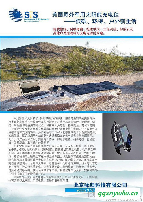 供应brunton4充电毯，充电器，太阳能充电器图1