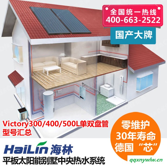 北京海林分体别墅平板太阳能生活热水套餐Victory 300