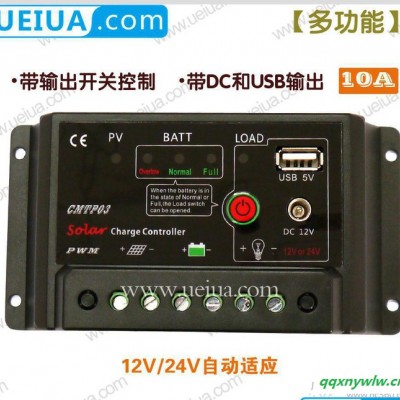 多功能太阳能控制器 10A带DC\USB输出 CMTP03系列12V/24V自动