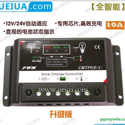 生产专用芯片 高效充电10A智能太阳能充放电控制器 12V/24V