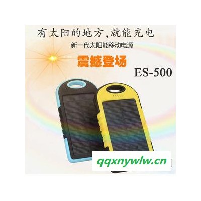 三防   防水防尘防摔太阳能移动电源ES500太阳能充电宝