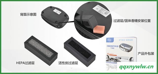 供应净馨宝T368车载太阳能空气净化器图3
