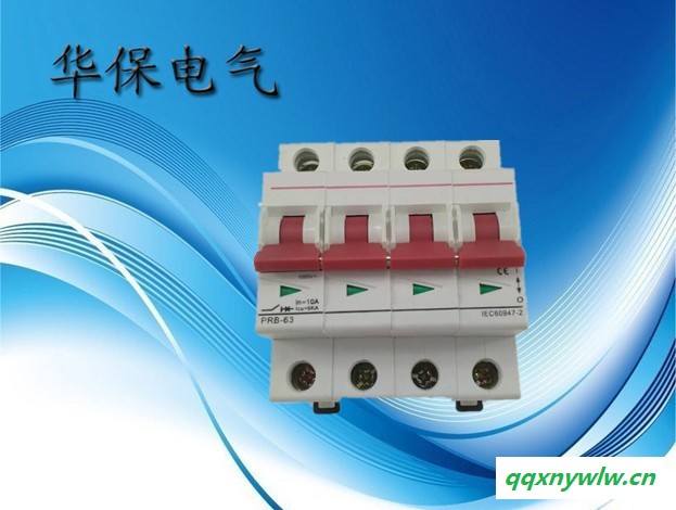杭州华保品牌光伏太阳能发电系统专用小型断路器PRB63 1P图4