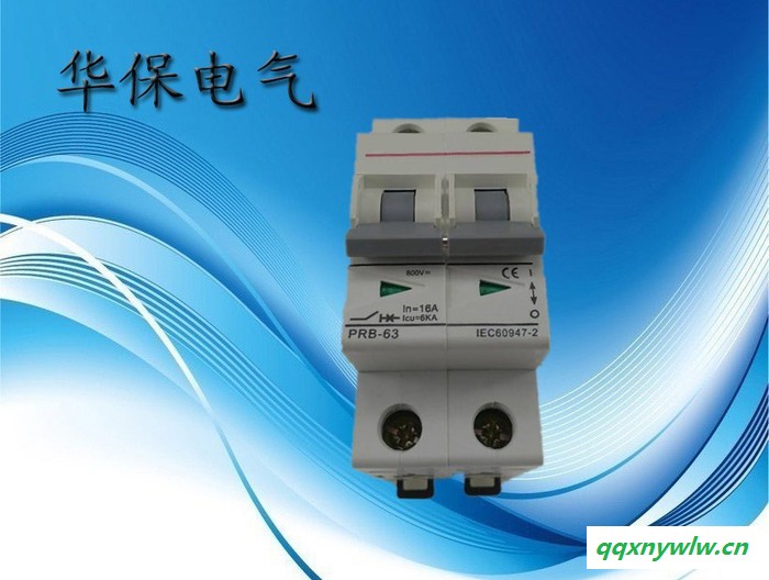 杭州华保品牌光伏太阳能发电系统专用小型断路器PRB63 1P图2