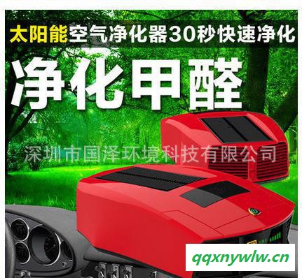 太阳能车载空气净化器汽车负离子氧吧除甲醛烟味PM2.5车载净图2