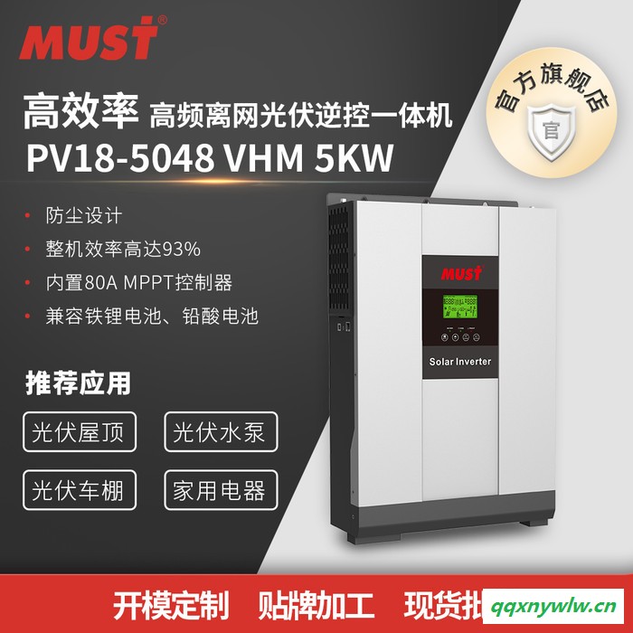 MUST美克能源MPPT控制器80A光伏逆控一体机 风扇散热 太阳能储能逆变器PV18-4048 VHM YXL图2