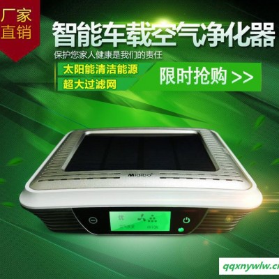 太阳能车载空气净化器香薰智能负离子雾霾神器代工直销OEM