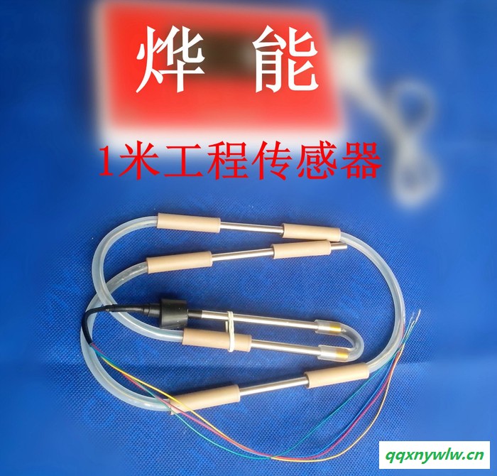 太阳能热水工程浴室锅炉水塔水箱传感器  太阳能水位水温1米工程传感器  高品质长寿命4芯/2芯探头 烨能厂家包邮