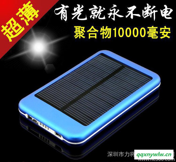 太阳能移动电源力将军超薄聚合物10000mAh通用充电宝 厂家批发OEM