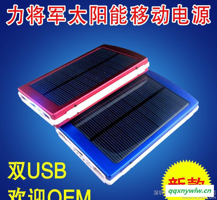 力将军太阳能移动电源15000毫安聚合物 定制批发通用充电宝 S001D