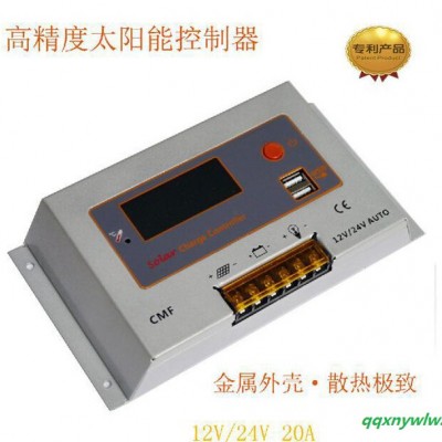 工厂直销 大屏LCD 高精度太阳能控制器12V24V 20A