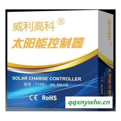 威利高科WL-RA10L控制器 辽宁盘锦太阳能路灯控制器好  防水智能型控制器质量