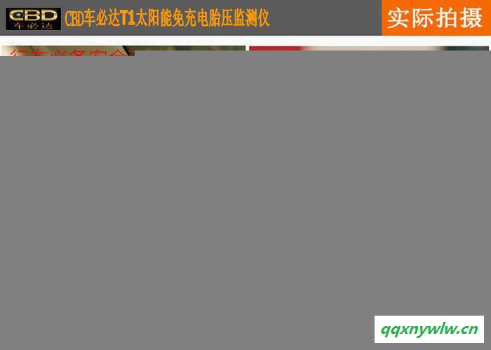 免充电 车必达T3太阳能胎压监测 无线 TPMS 胎压计 内置式高精度 胎压监测图3