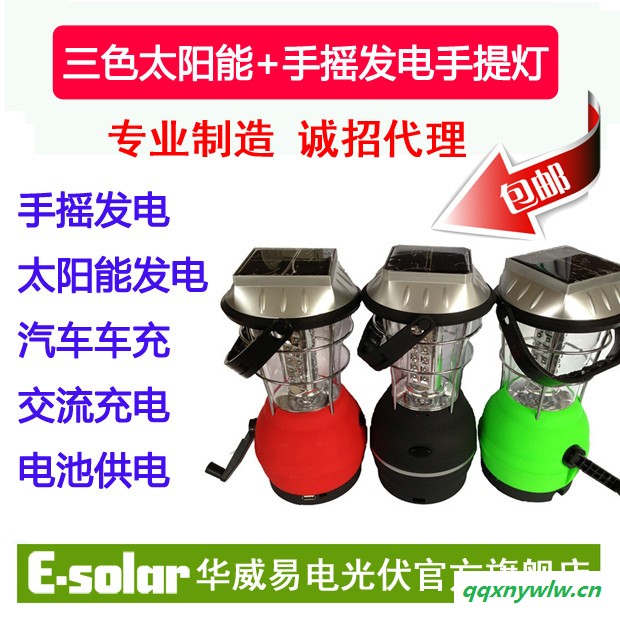 太阳能手提灯 野营灯 应急灯 帐篷灯 马灯 野外露营灯 手机充电 太阳能发电照明灯