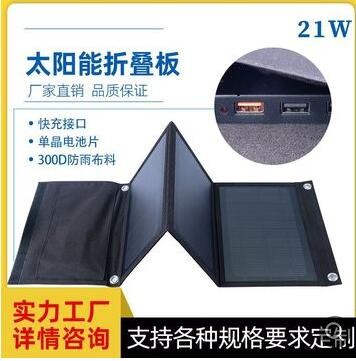 跨境太阳能板户外踏青爬山折叠光伏电板21瓦单晶直充手提式充电包图2