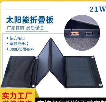 跨境太阳能板户外踏青爬山折叠光伏电板21瓦单晶直充手提式充电包图3