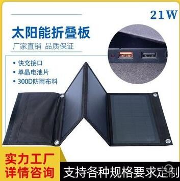 跨境太阳能板户外踏青爬山折叠光伏电板21瓦单晶直充手提式充电包图2