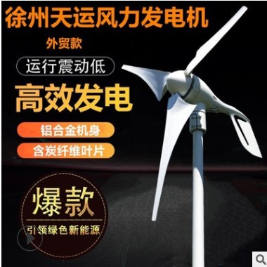 厂家生产小型微风风力发电机 铝合金小型风力发电机图3