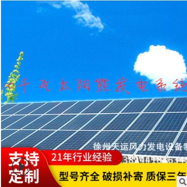太阳能发电混合系统 工业太阳能发电系统 10KW太阳能发电系统图3