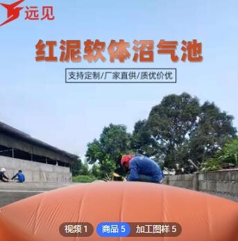 定制农村用红泥沼气池 养殖场 污水处理厂沼气发酵袋沼气发生装置图1