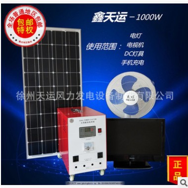 包邮整套太阳能发电机设备光伏板系统XTY-2000型220V可带电视照明图2
