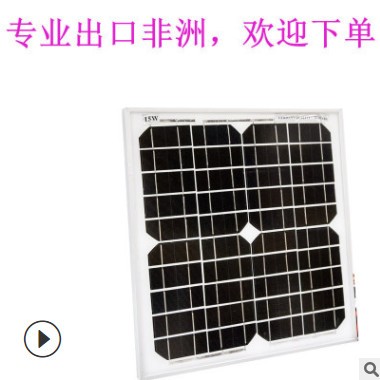 黑色单晶太阳能板15W18V太阳能发电板光伏组件可定制图3