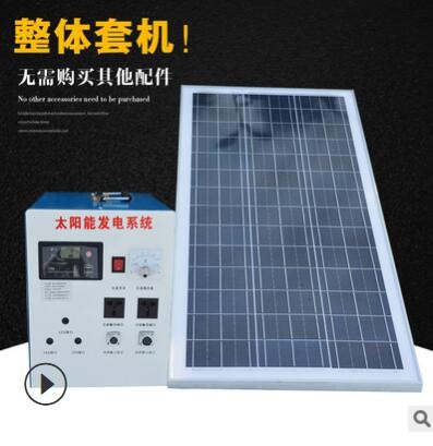 1000W太阳能发电机太阳能发电系统家用整套可带电视风扇手机照明图2